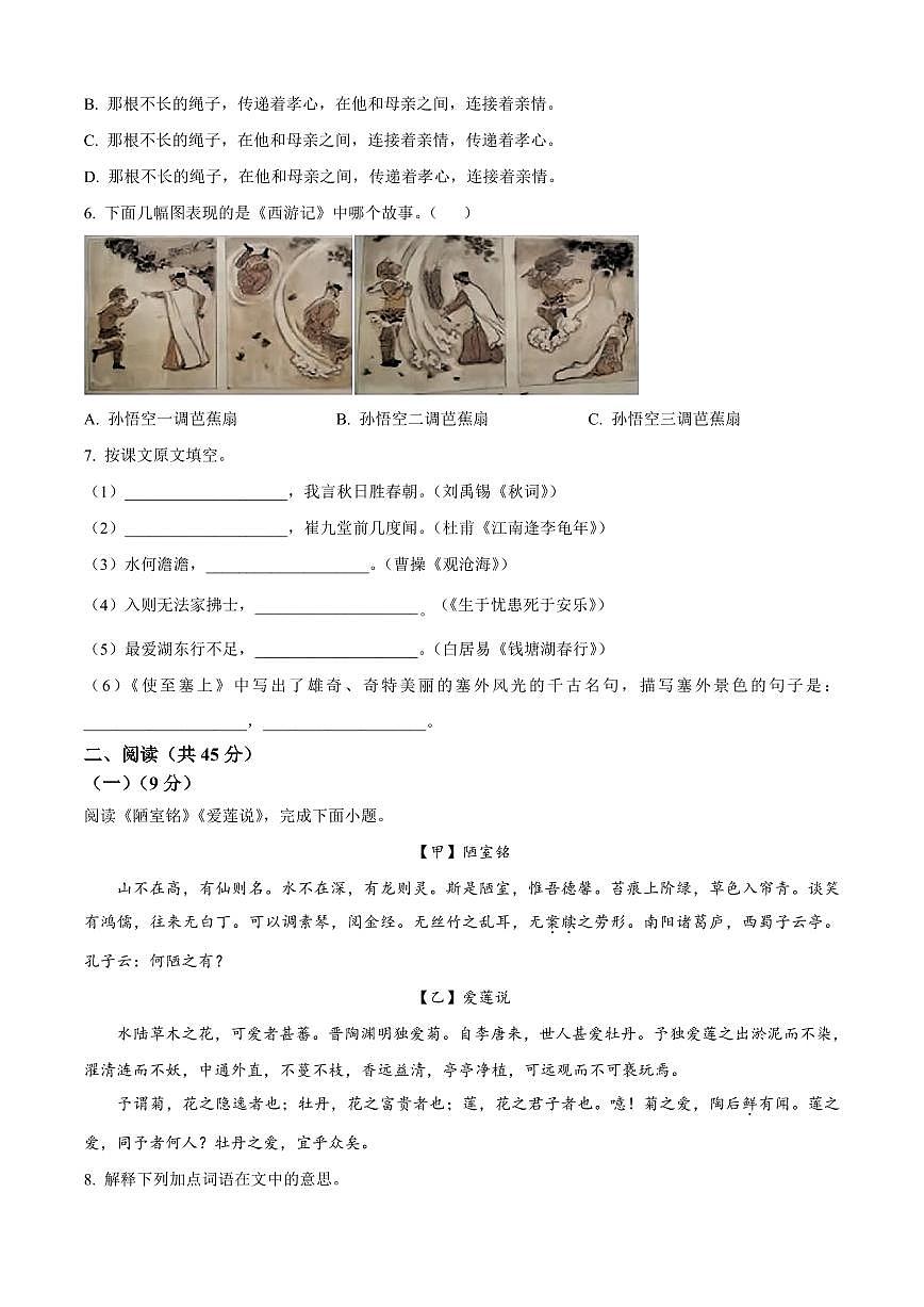 2025年黑龙江省哈尔滨市中考一模语文试题附答案第2页