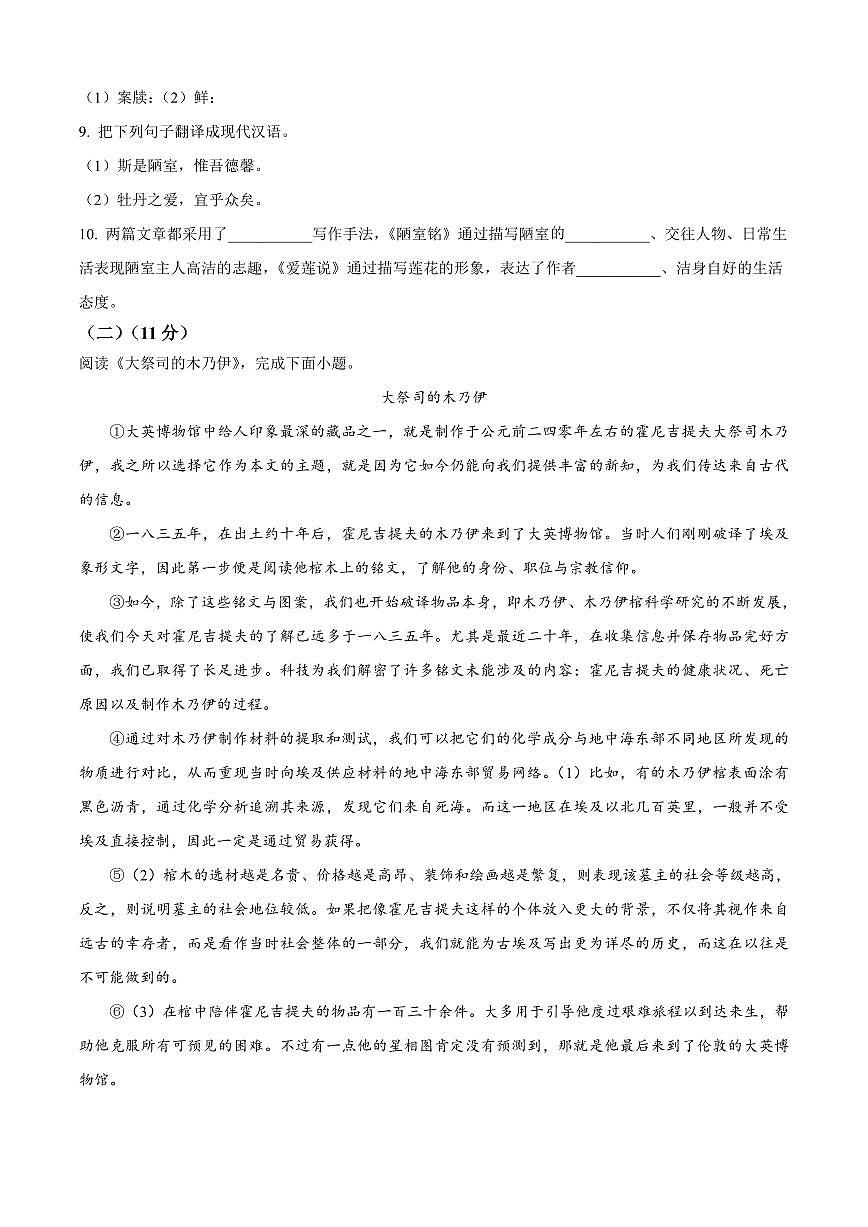 2025年黑龙江省哈尔滨市中考一模语文试题附答案第3页