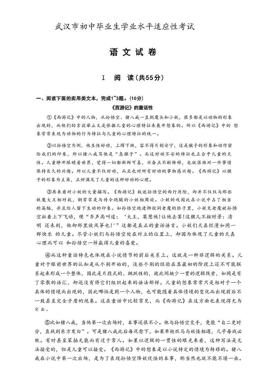 2025年湖北省武汉市初中毕业生学业水平适应性考试语文试卷附答案第1页