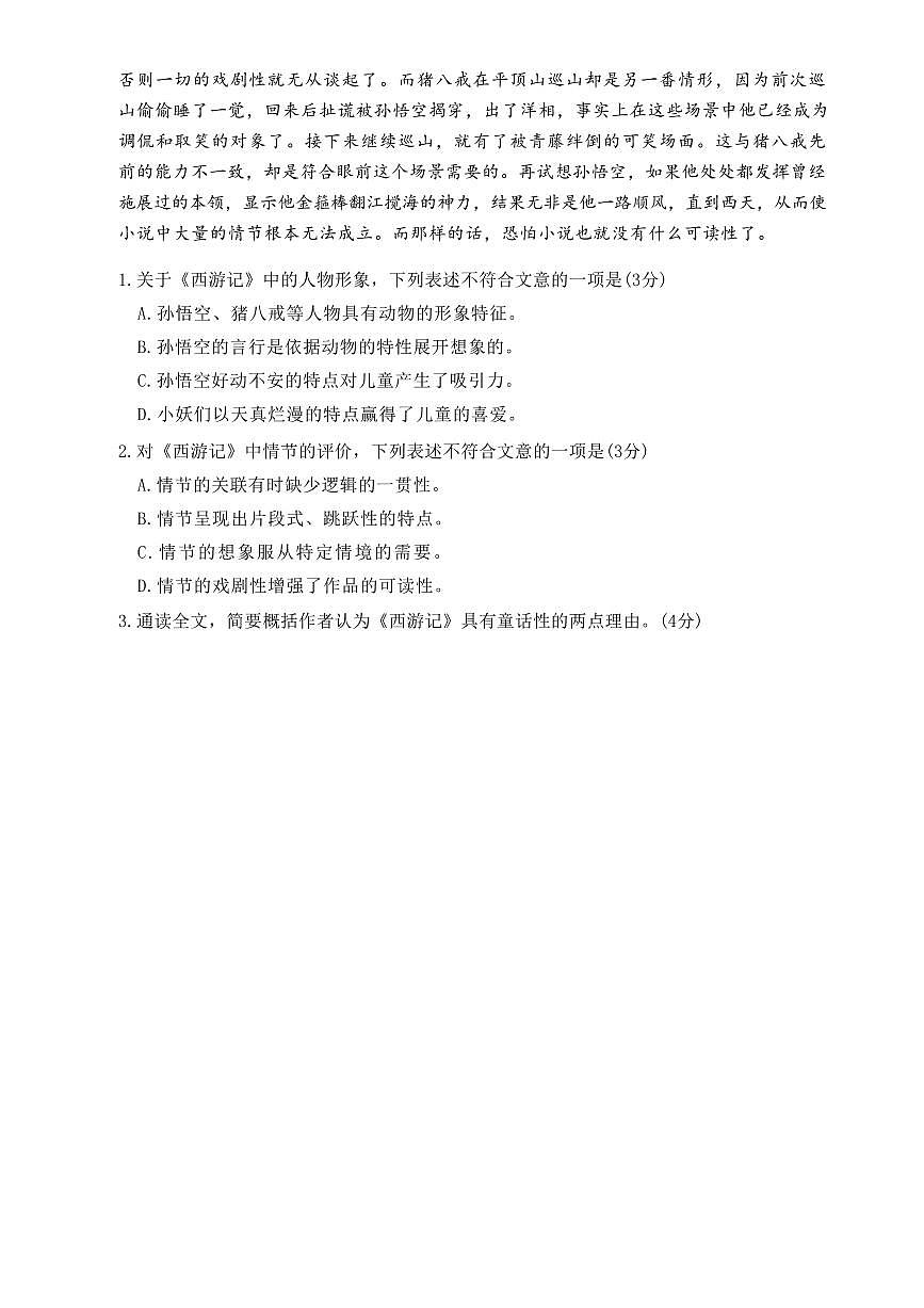 2025年湖北省武汉市初中毕业生学业水平适应性考试语文试卷附答案第2页