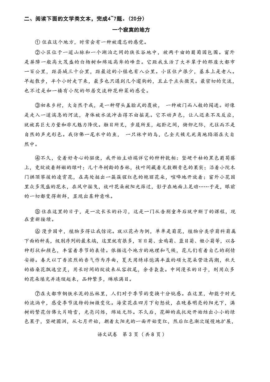 2025年湖北省武汉市初中毕业生学业水平适应性考试语文试卷附答案第3页