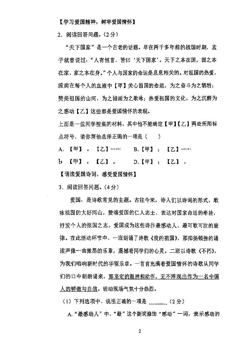 2025北京铁二中初一（下）期中语文试卷第2页