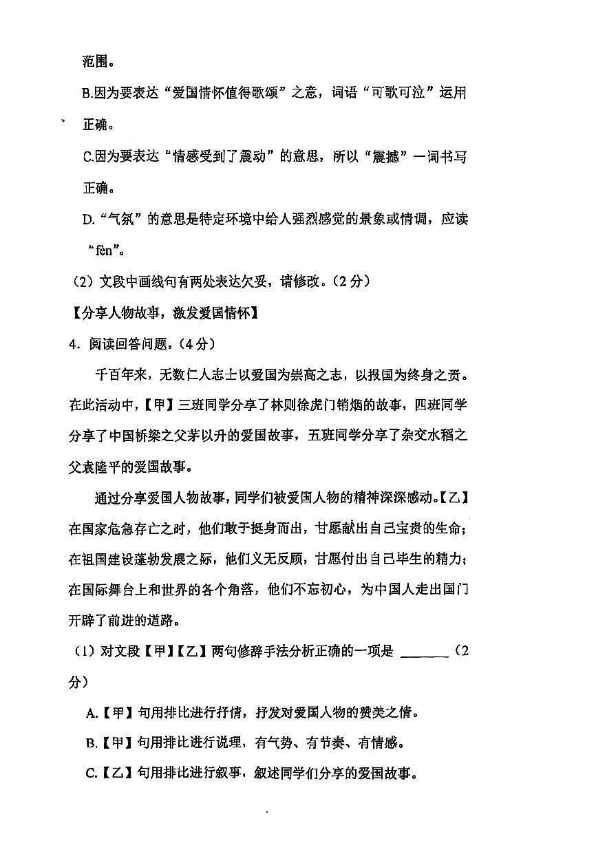 2025北京铁二中初一（下）期中语文试卷第3页