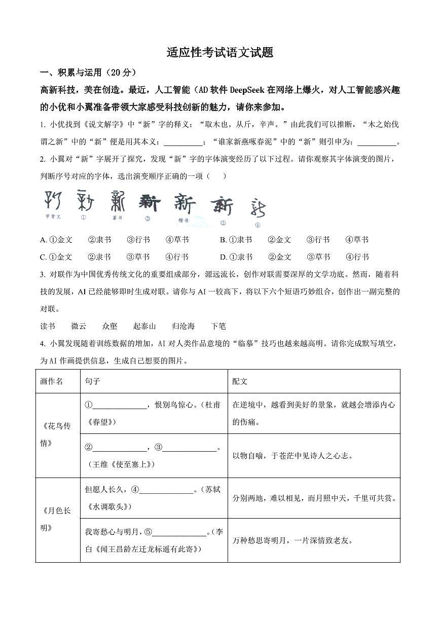 2025年湖北省襄阳市襄州区中考三模语文试题附答案第1页