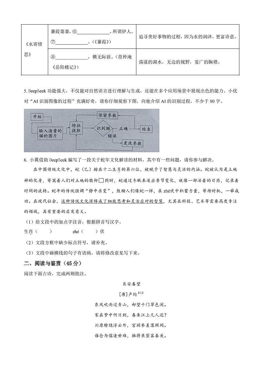 2025年湖北省襄阳市襄州区中考三模语文试题附答案第2页