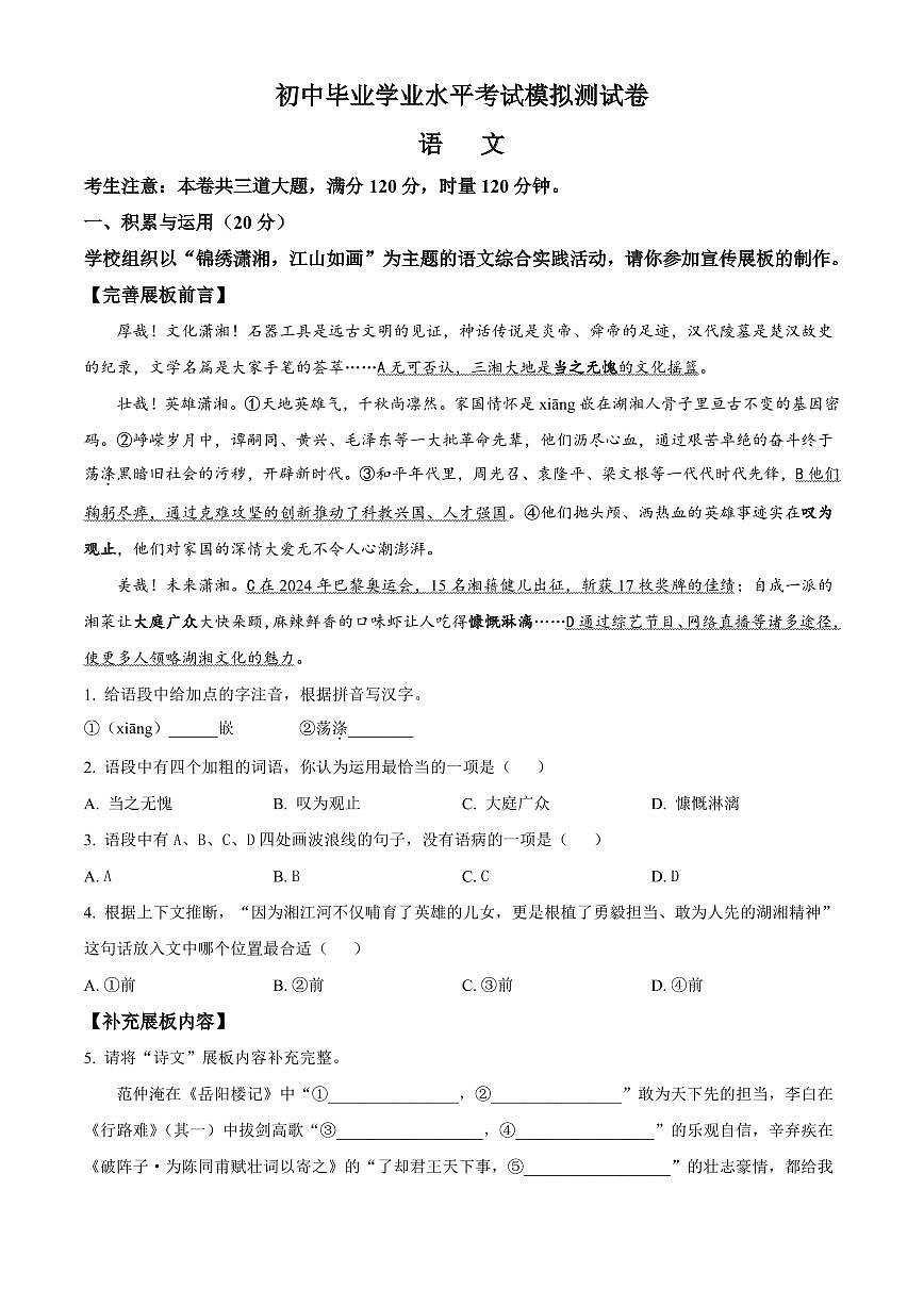 2025年湖南省张家界市永定区中考一模语文试题附答案第1页