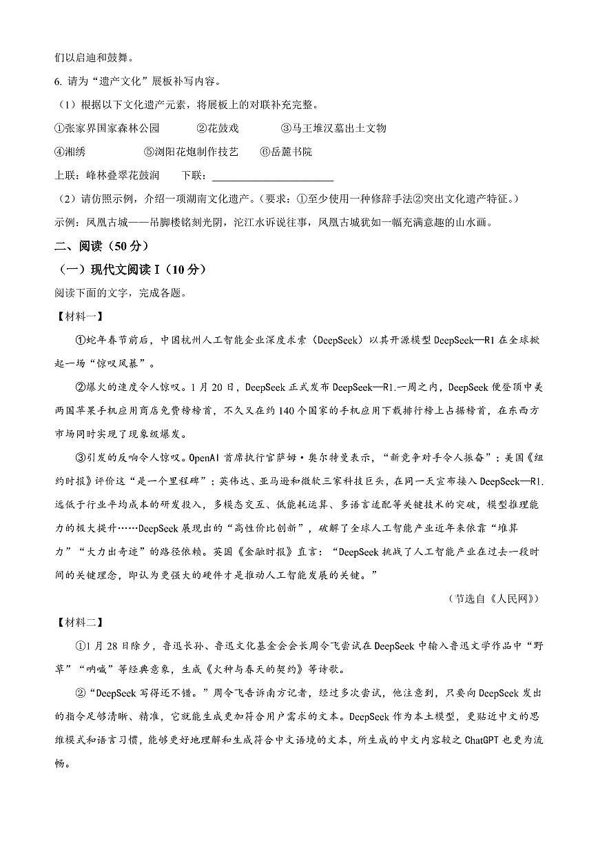 2025年湖南省张家界市永定区中考一模语文试题附答案第2页