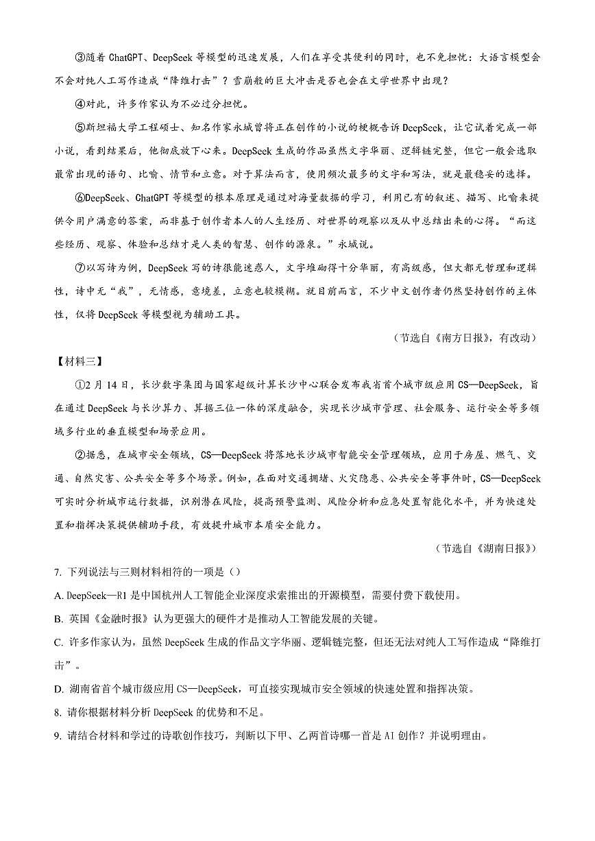 2025年湖南省张家界市永定区中考一模语文试题附答案第3页