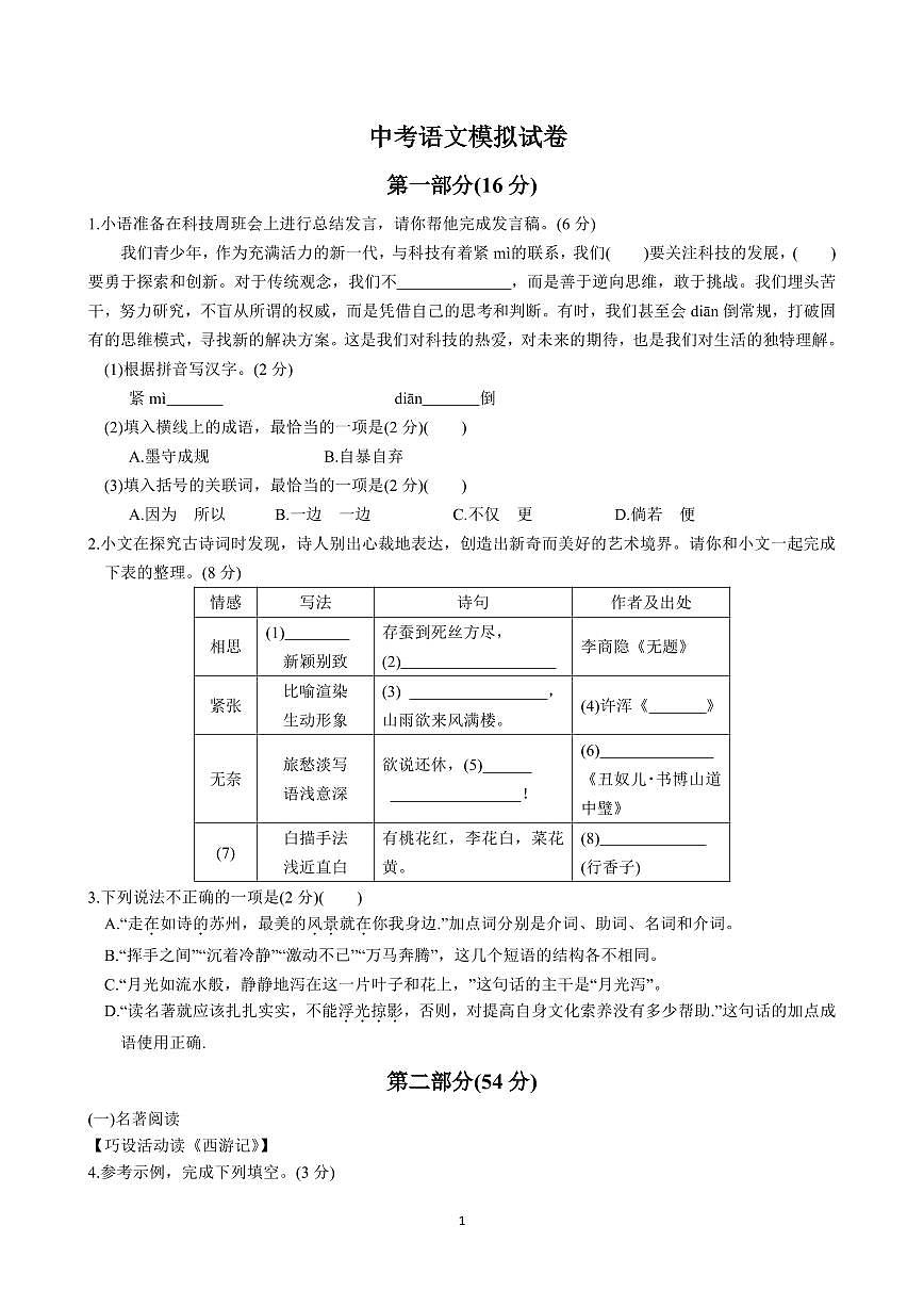 2025年江苏省苏州市中考语文模拟试卷附答案第1页