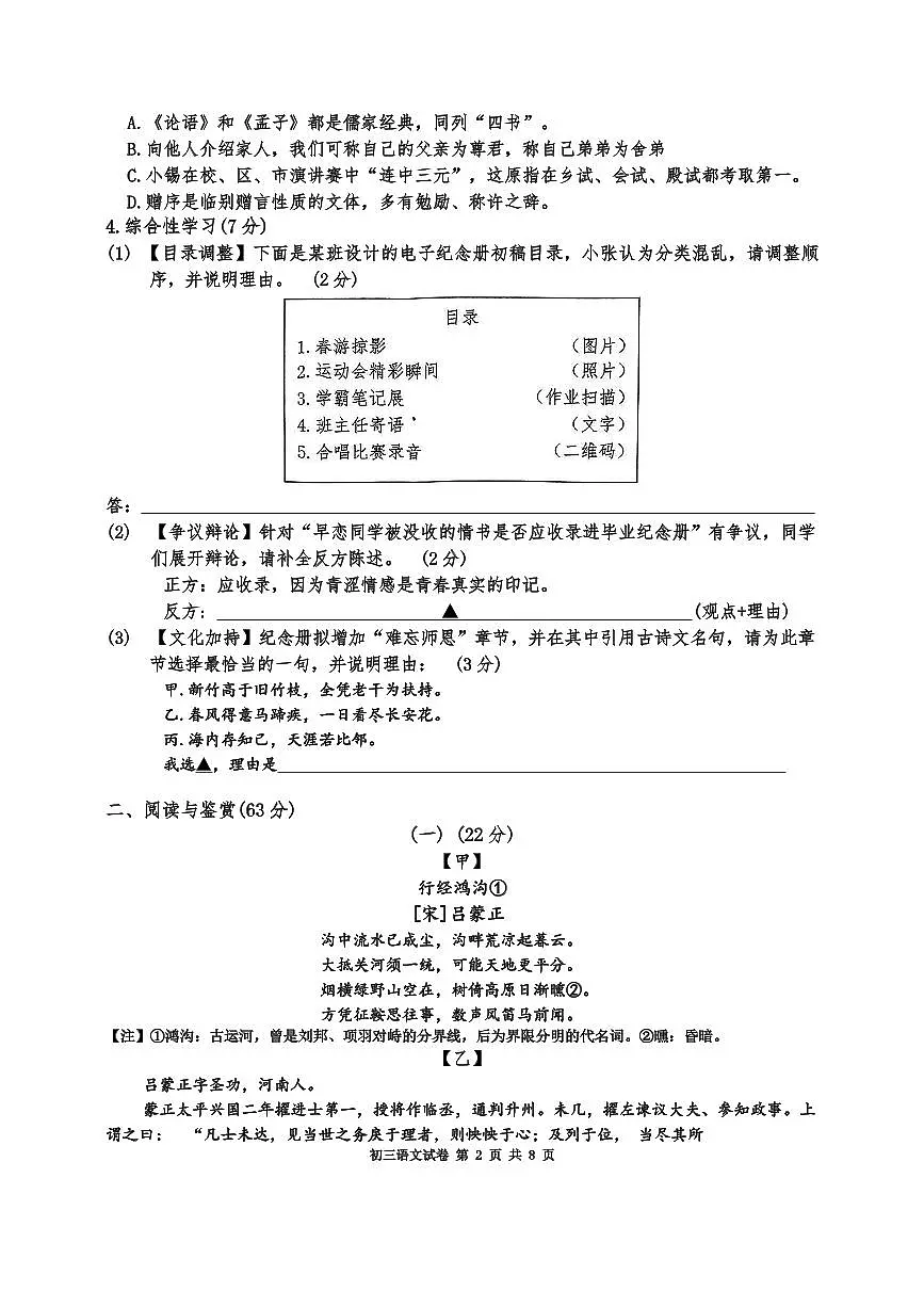 2025年江苏省无锡锡山区中考二模语文试题附答案第2页