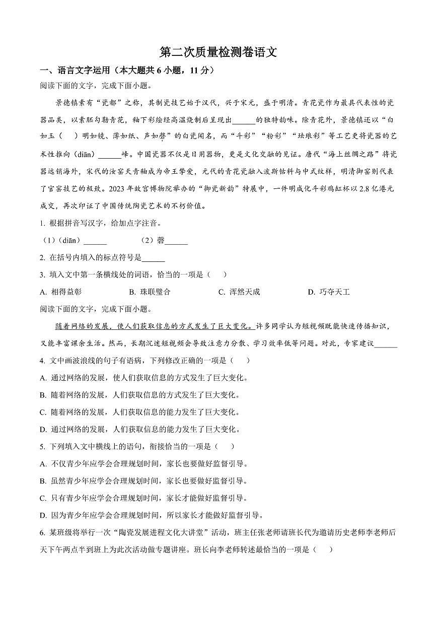 2025年江西省景德镇市中考二模语文试题附答案第1页