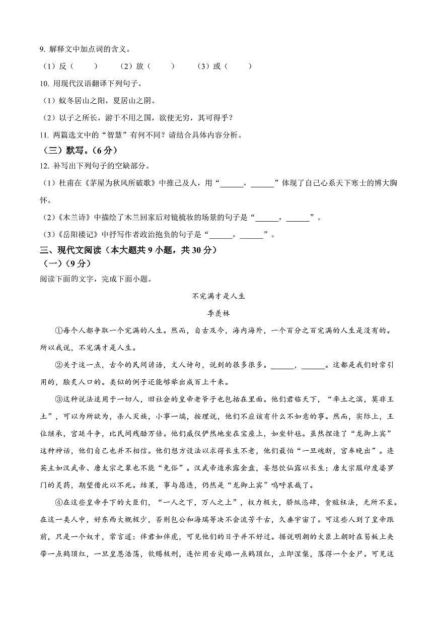 2025年江西省景德镇市中考二模语文试题附答案第3页