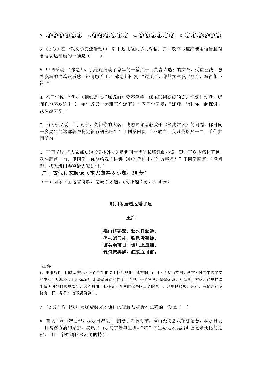 2025年江西省中考考前模拟语文卷附答案第2页