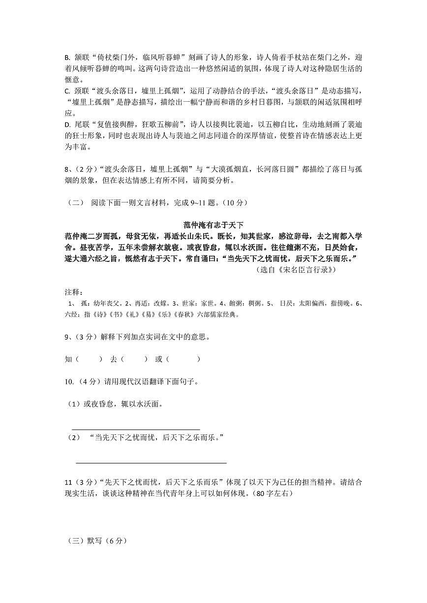 2025年江西省中考考前模拟语文卷附答案第3页