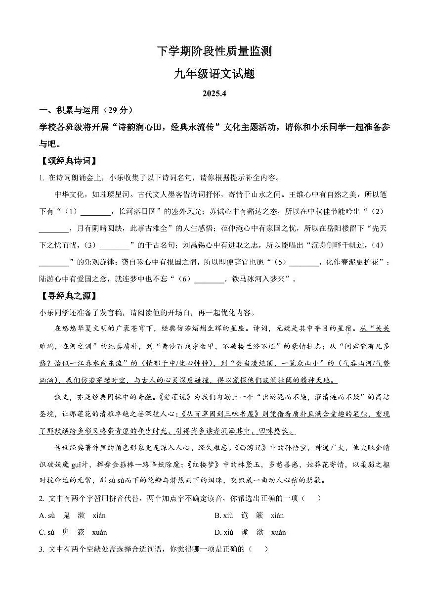 2025年山东省临沂市郯城县中考一模语文试题附答案第1页