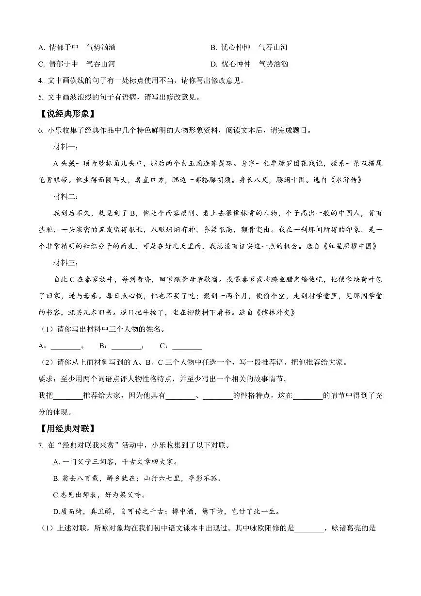 2025年山东省临沂市郯城县中考一模语文试题附答案第2页
