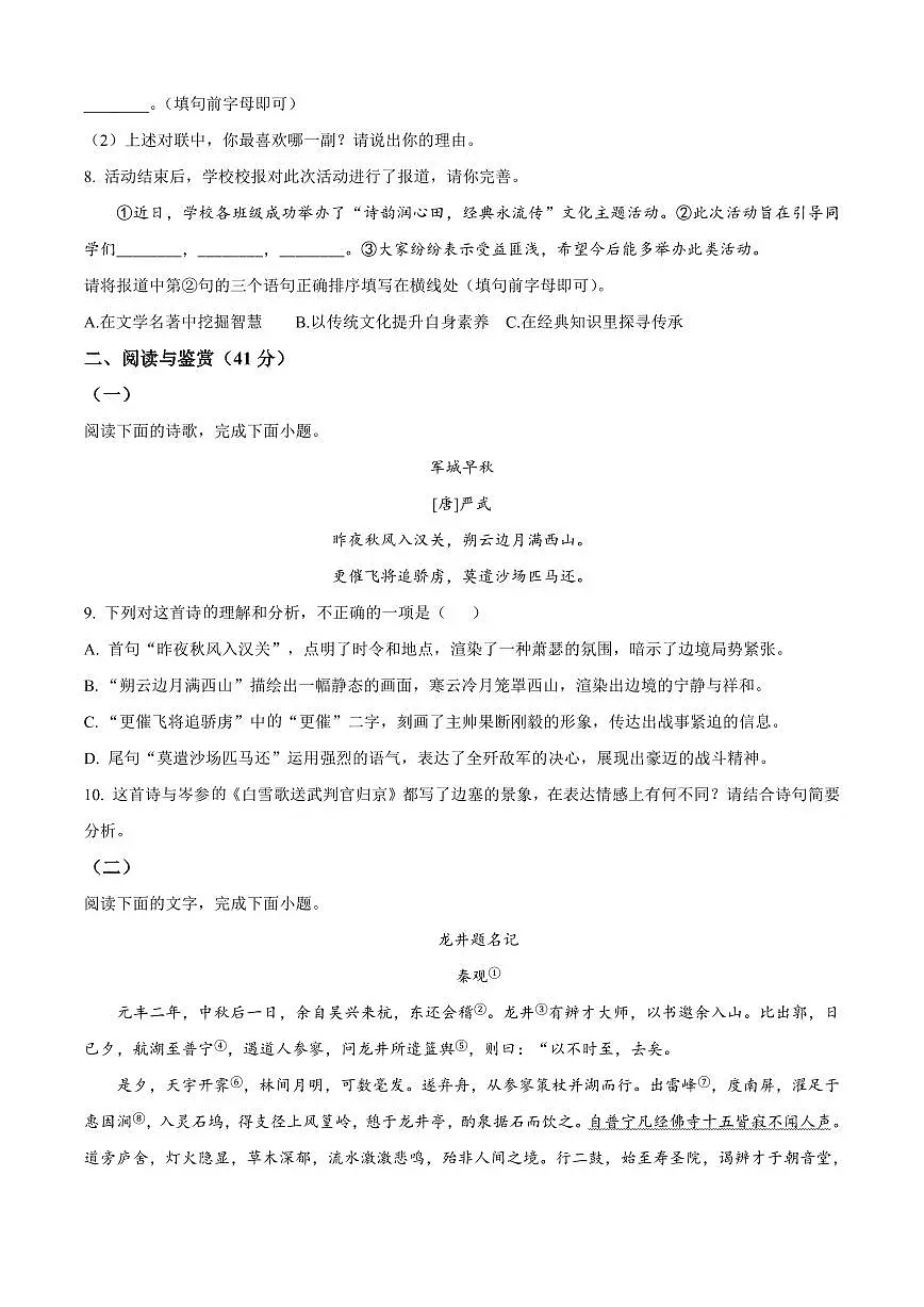 2025年山东省临沂市郯城县中考一模语文试题附答案第3页