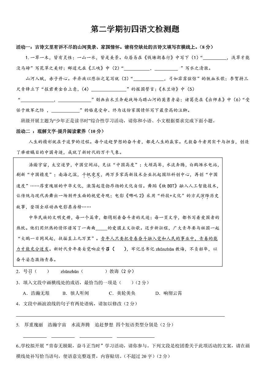 2025年山东省烟台经济技术开发区中考一模语文试题附答案第1页