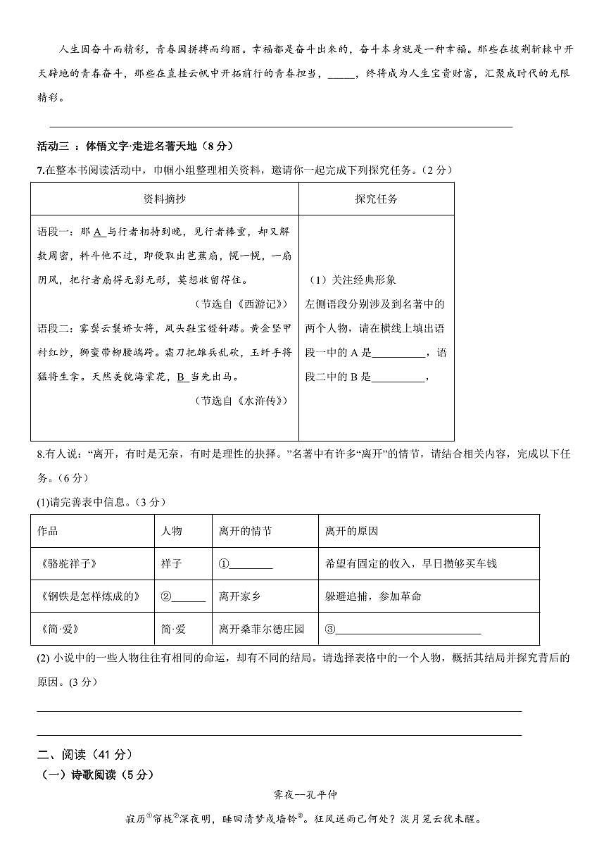 2025年山东省烟台经济技术开发区中考一模语文试题附答案第2页