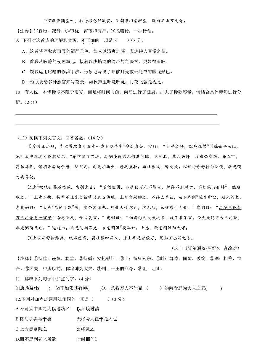 2025年山东省烟台经济技术开发区中考一模语文试题附答案第3页