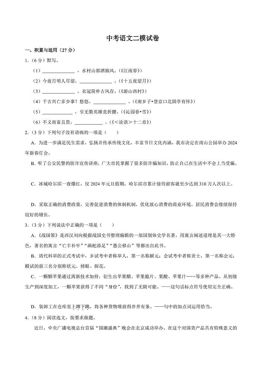 2025年山东省烟台市芝罘区中考二模考试语文试题附答案第1页