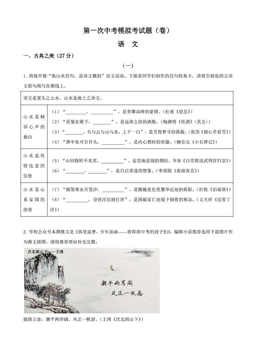 2025年山西省吕梁市孝义市中考一模语文试题附答案第1页