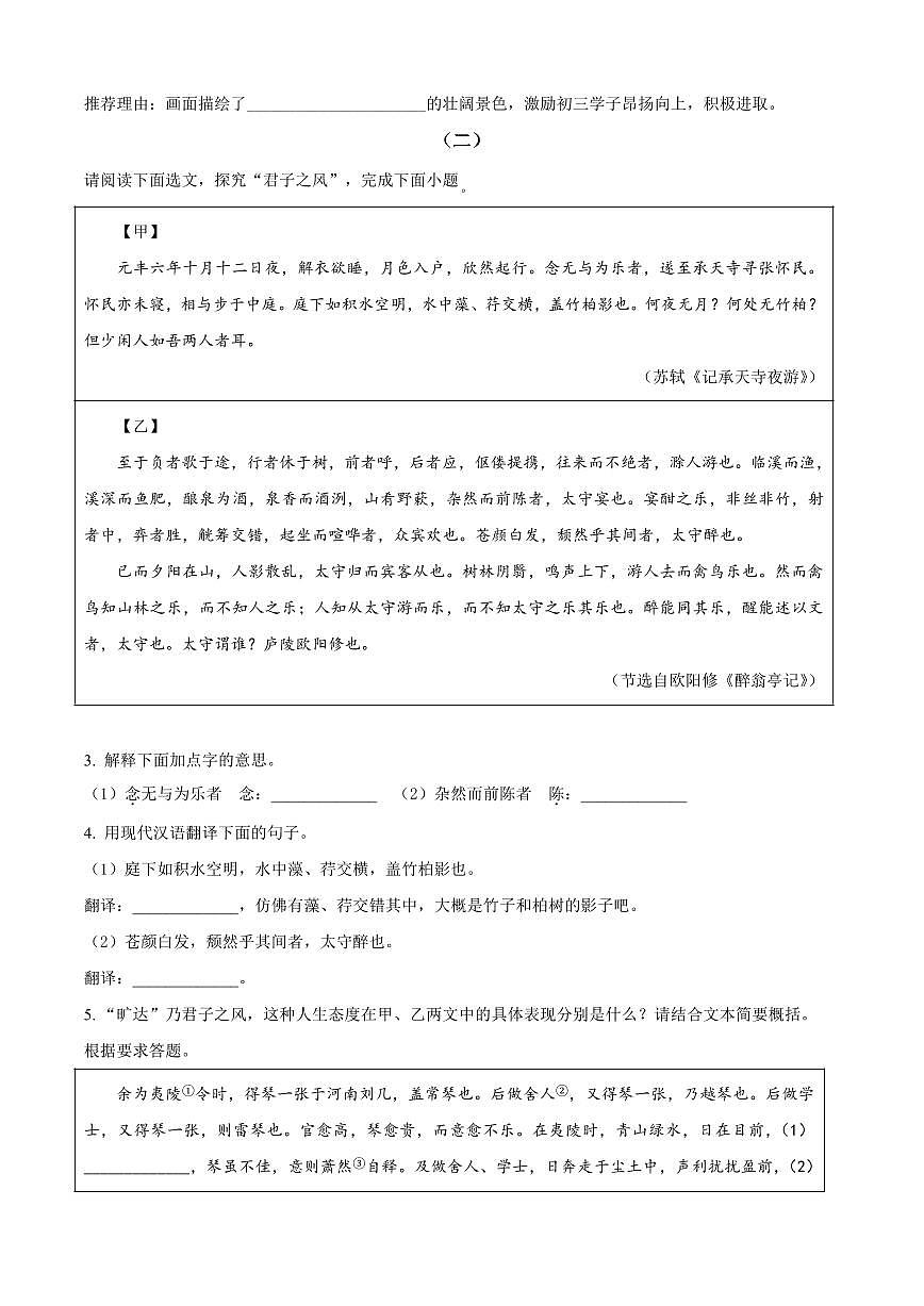 2025年山西省吕梁市孝义市中考一模语文试题附答案第2页