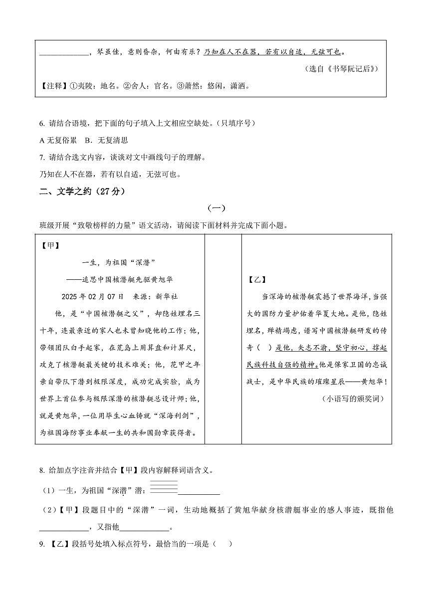 2025年山西省吕梁市孝义市中考一模语文试题附答案第3页