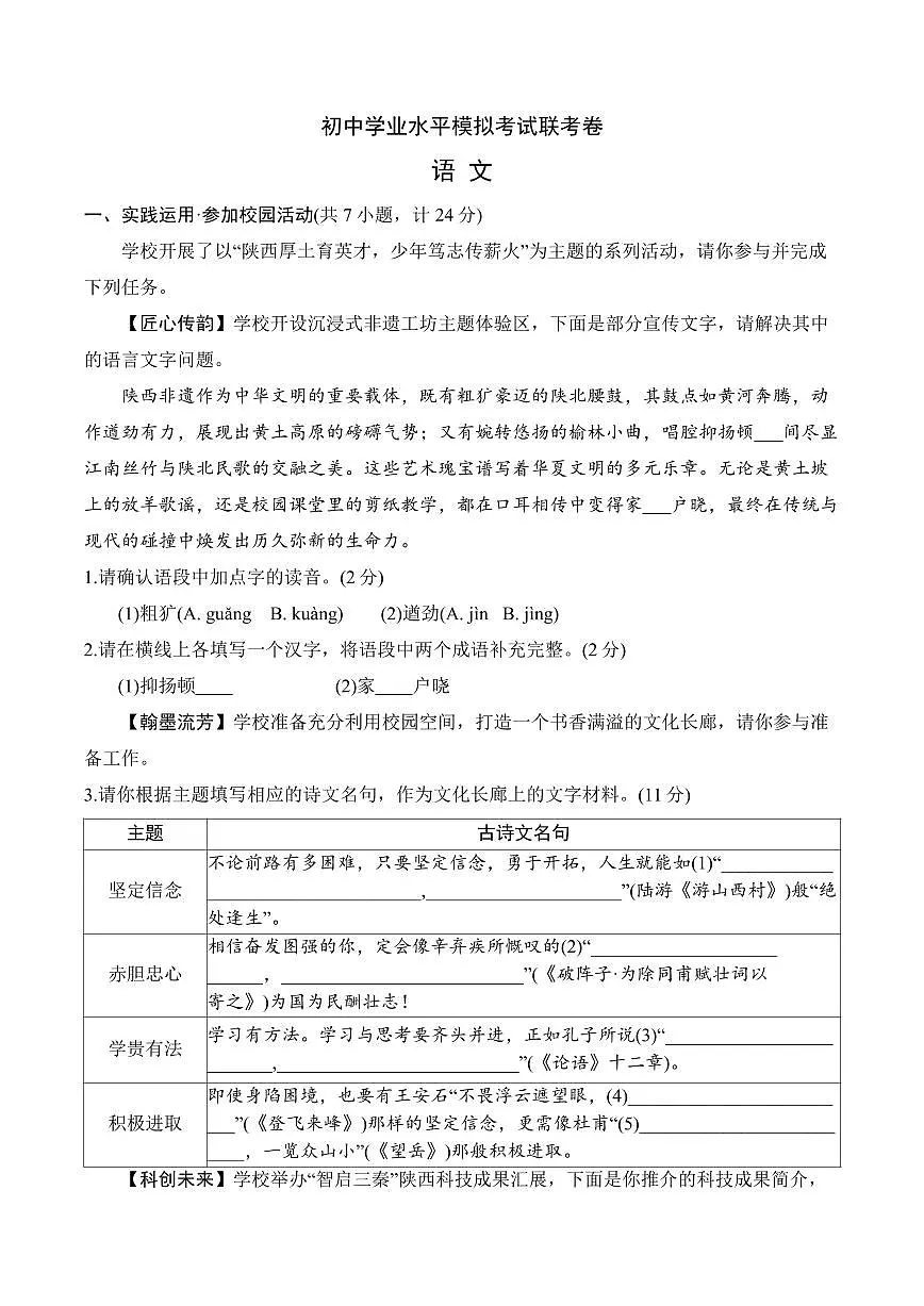 2025年陕西省汉中市初中学业水平一模考试语文试题附答案第1页
