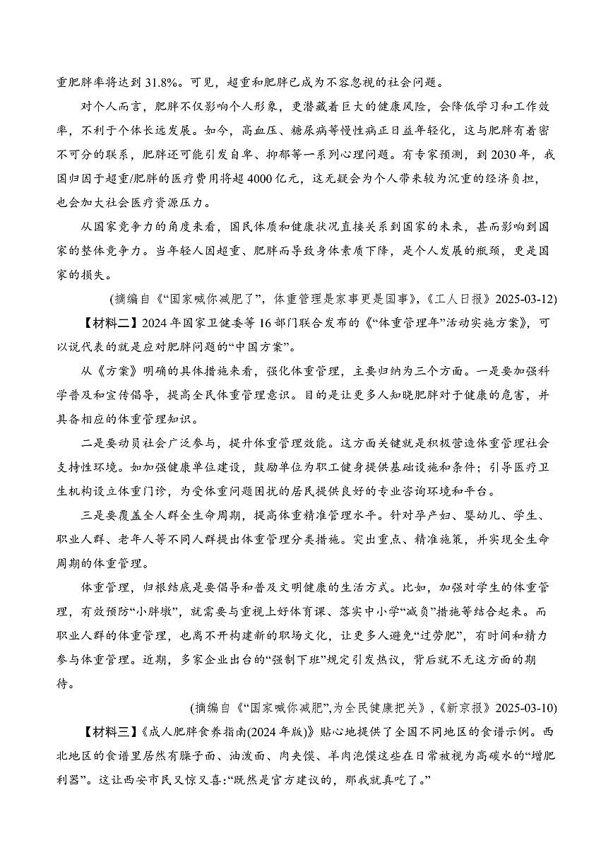 2025年陕西省汉中市初中学业水平一模考试语文试题附答案第3页