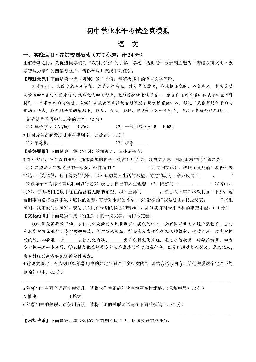 2025年陕西省商洛市中考二模语文试题附答案第1页