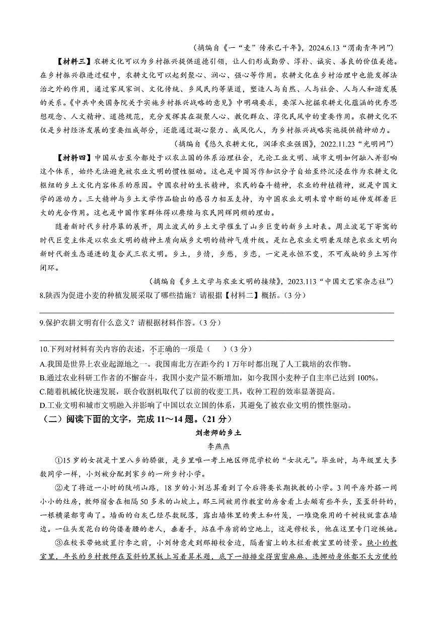 2025年陕西省商洛市中考二模语文试题附答案第3页