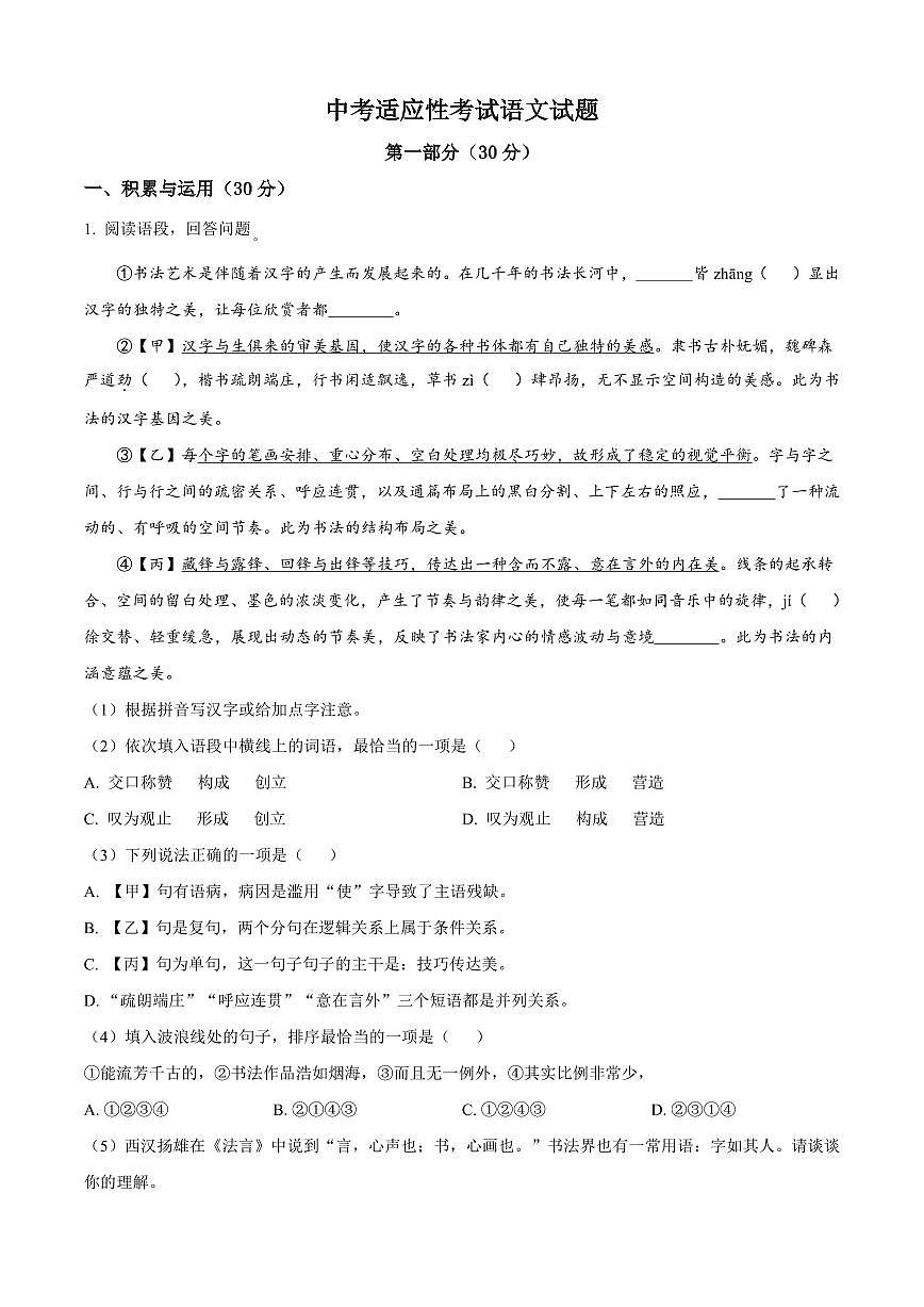 2025年陕西省延安市中考一模语文试题附答案第1页
