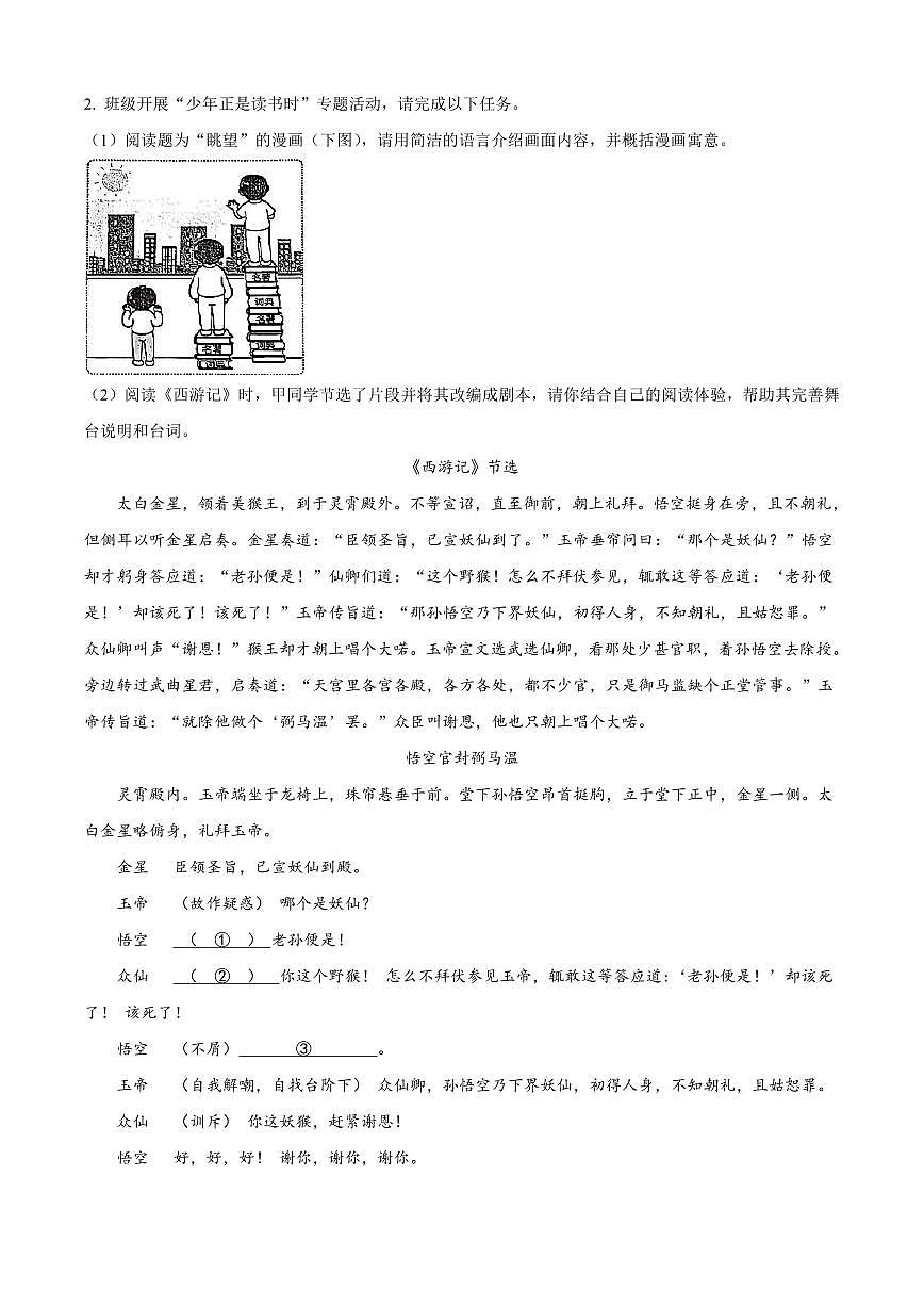 2025年陕西省延安市中考一模语文试题附答案第2页