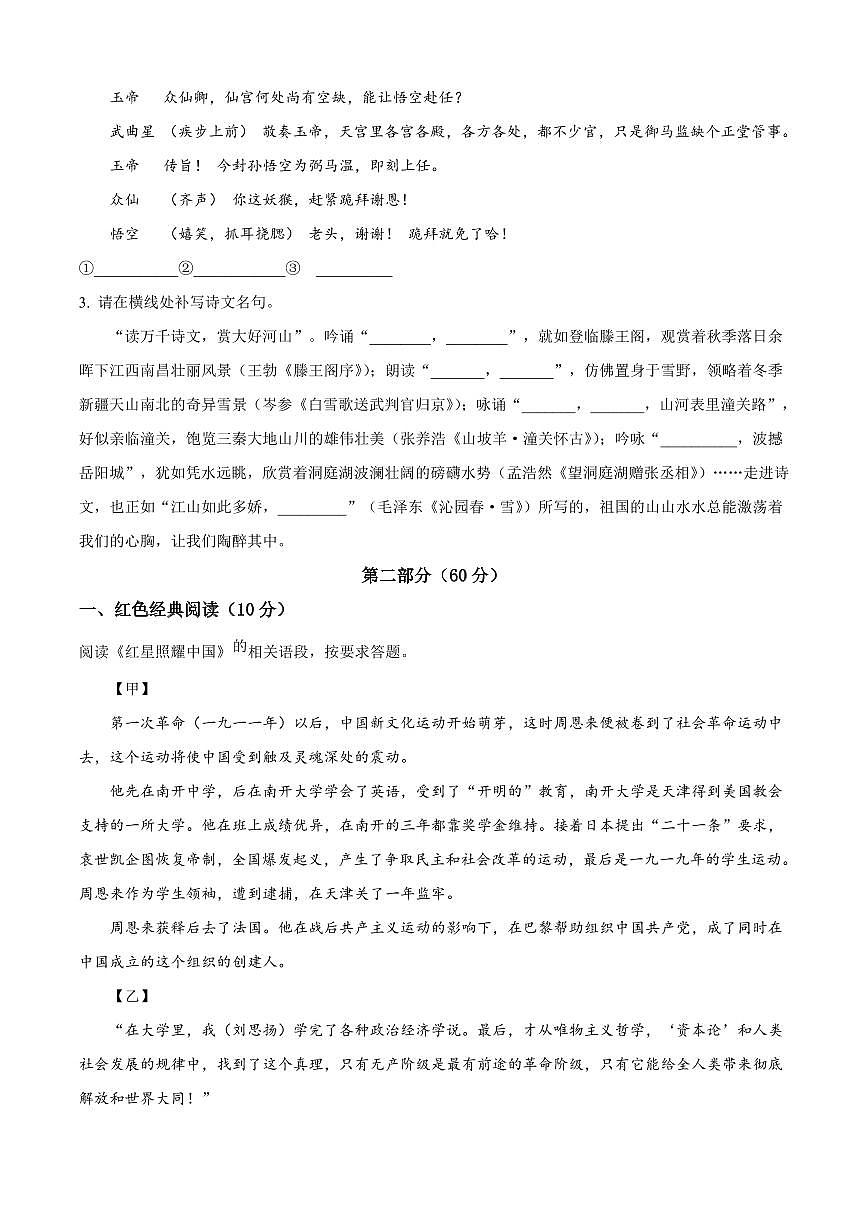 2025年陕西省延安市中考一模语文试题附答案第3页