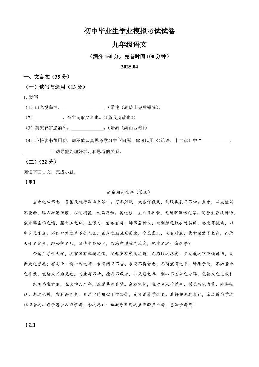 2025年上海市松江区中考二模语文试题附答案第1页