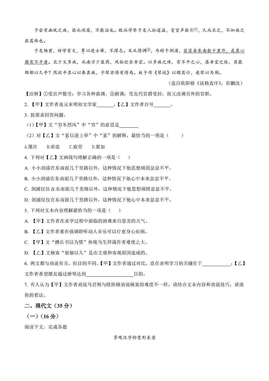 2025年上海市松江区中考二模语文试题附答案第2页