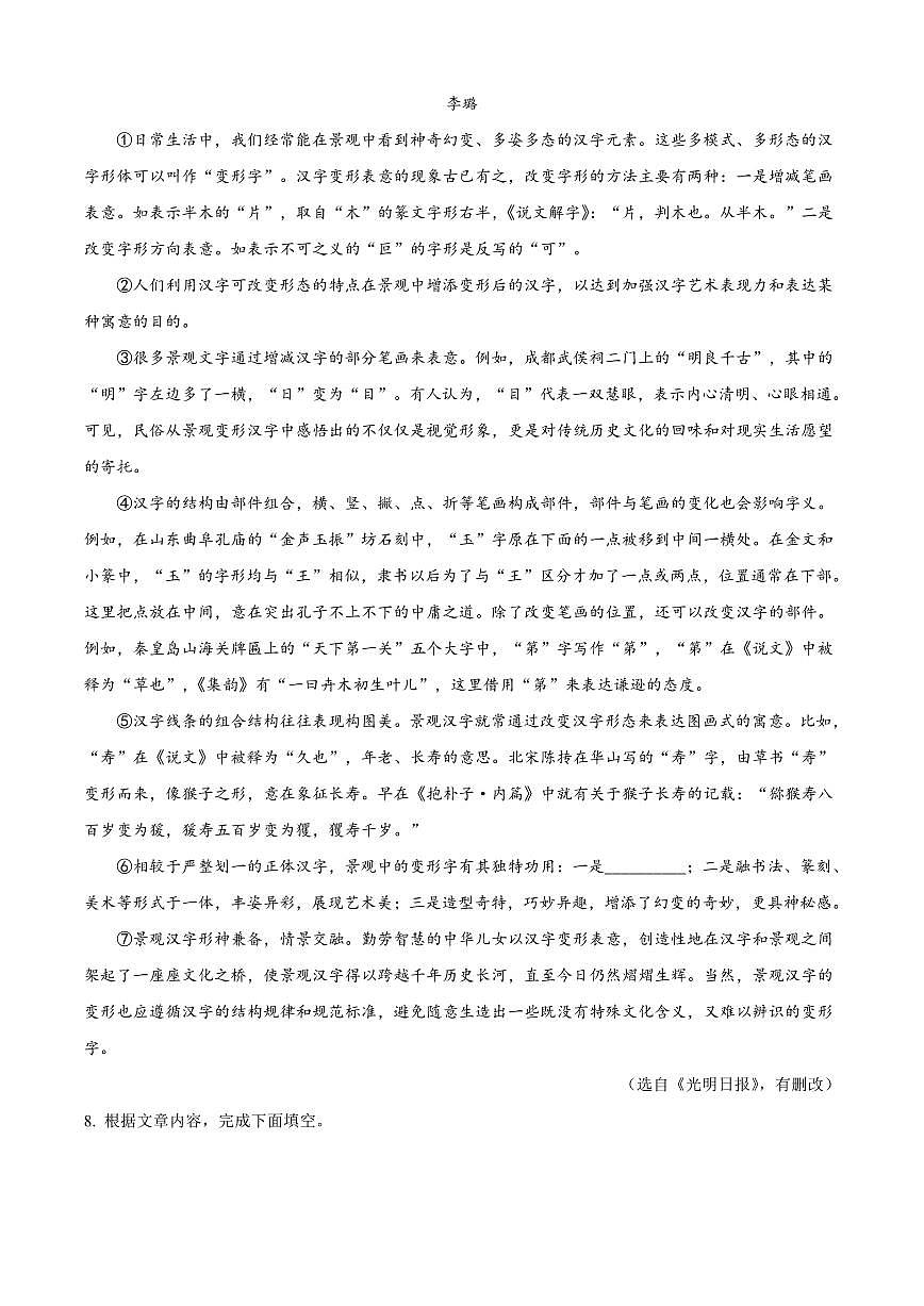 2025年上海市松江区中考二模语文试题附答案第3页