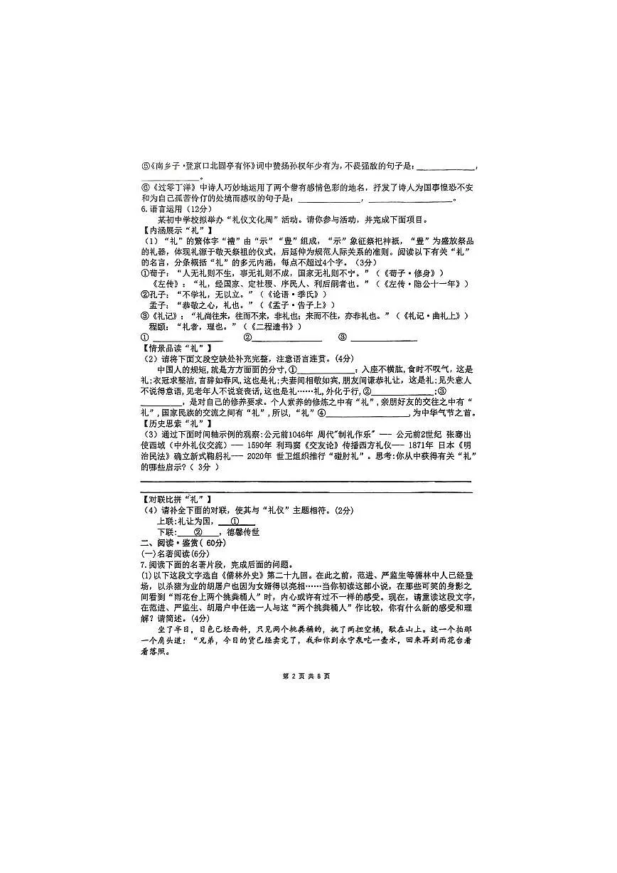 2025年四川省达州市中考一模语文试卷附答案第2页