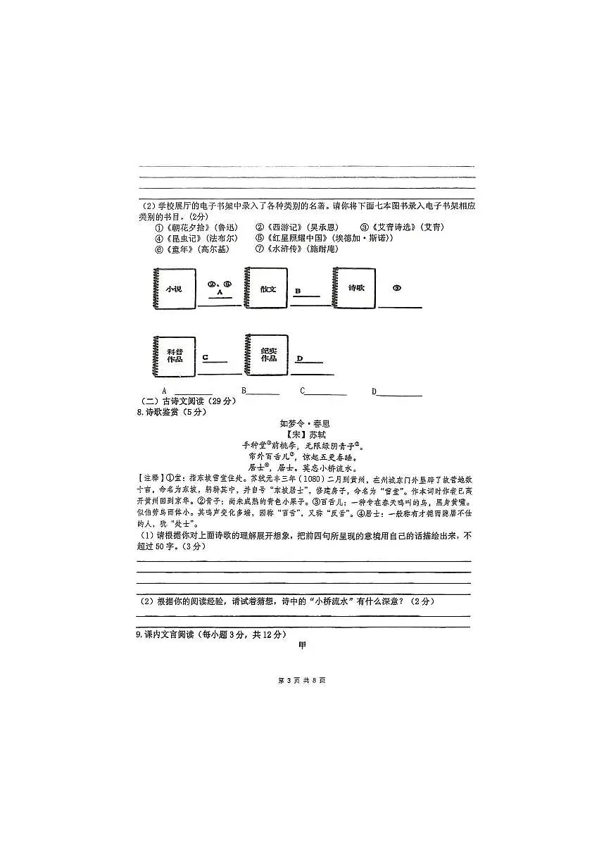 2025年四川省达州市中考一模语文试卷附答案第3页