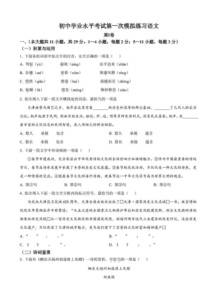 2025年天津市部分区中考一模语文试题附答案第1页