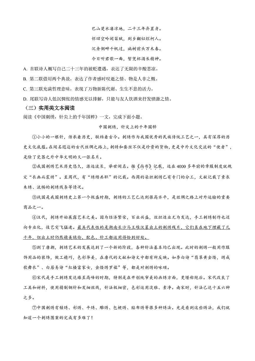 2025年天津市部分区中考一模语文试题附答案第2页