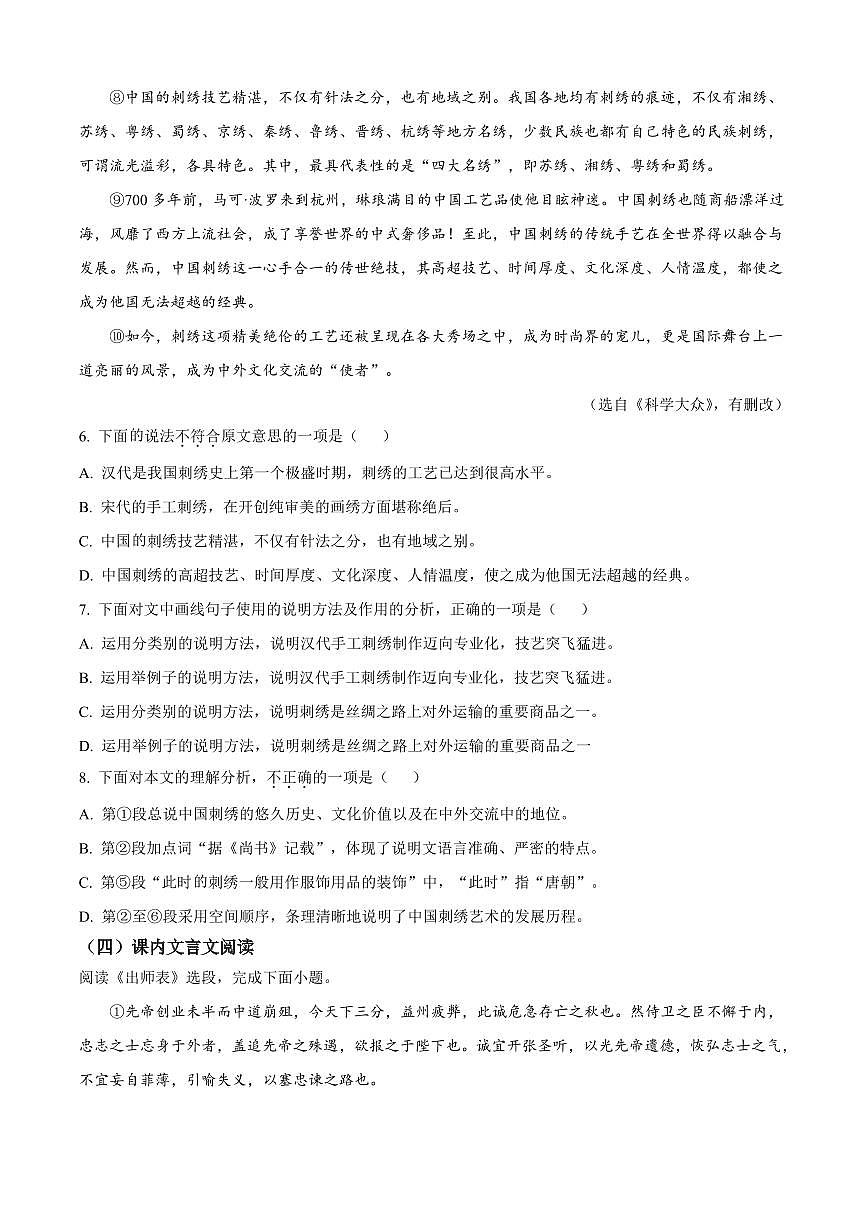 2025年天津市部分区中考一模语文试题附答案第3页