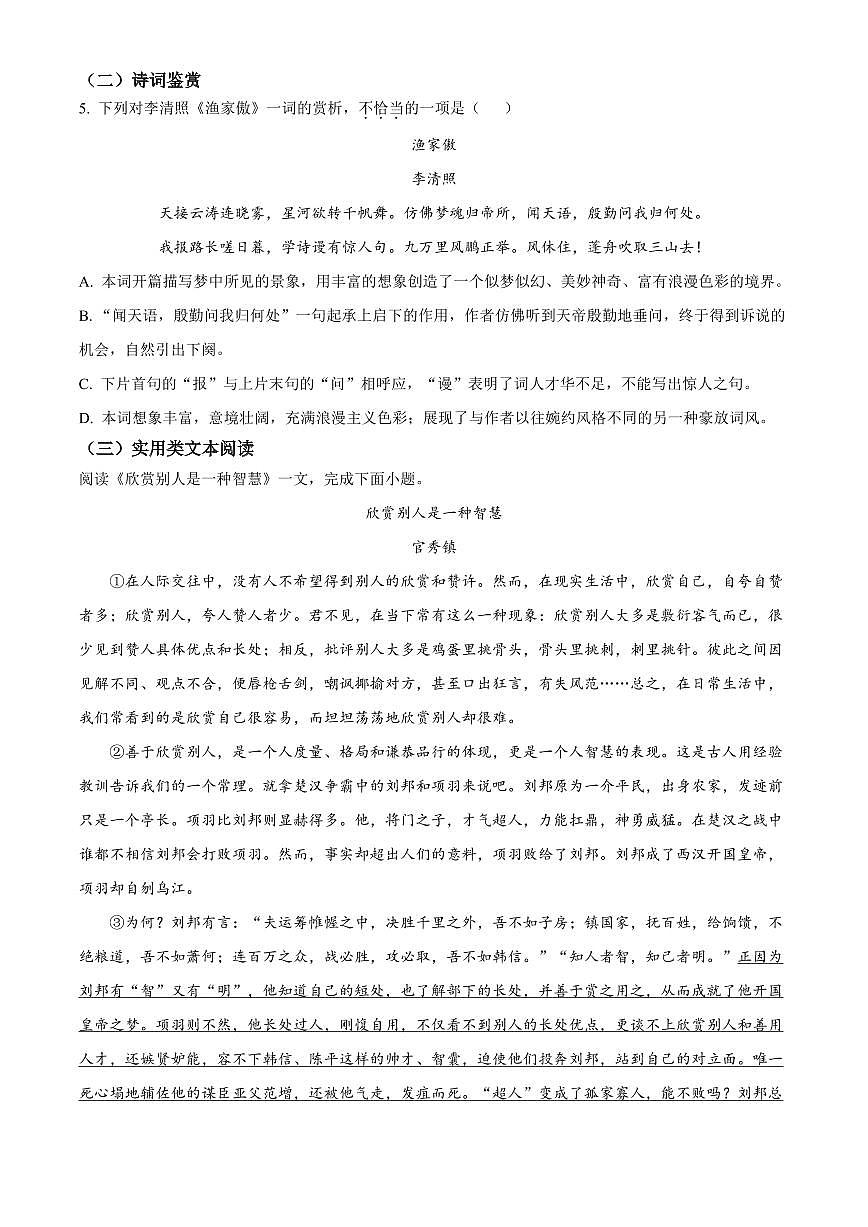 2025年天津市红桥区中考一模语文试题附答案第2页