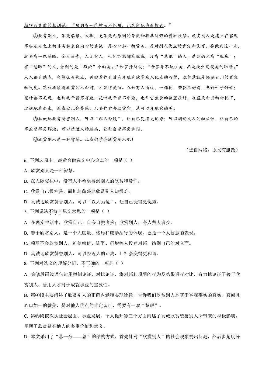 2025年天津市红桥区中考一模语文试题附答案第3页