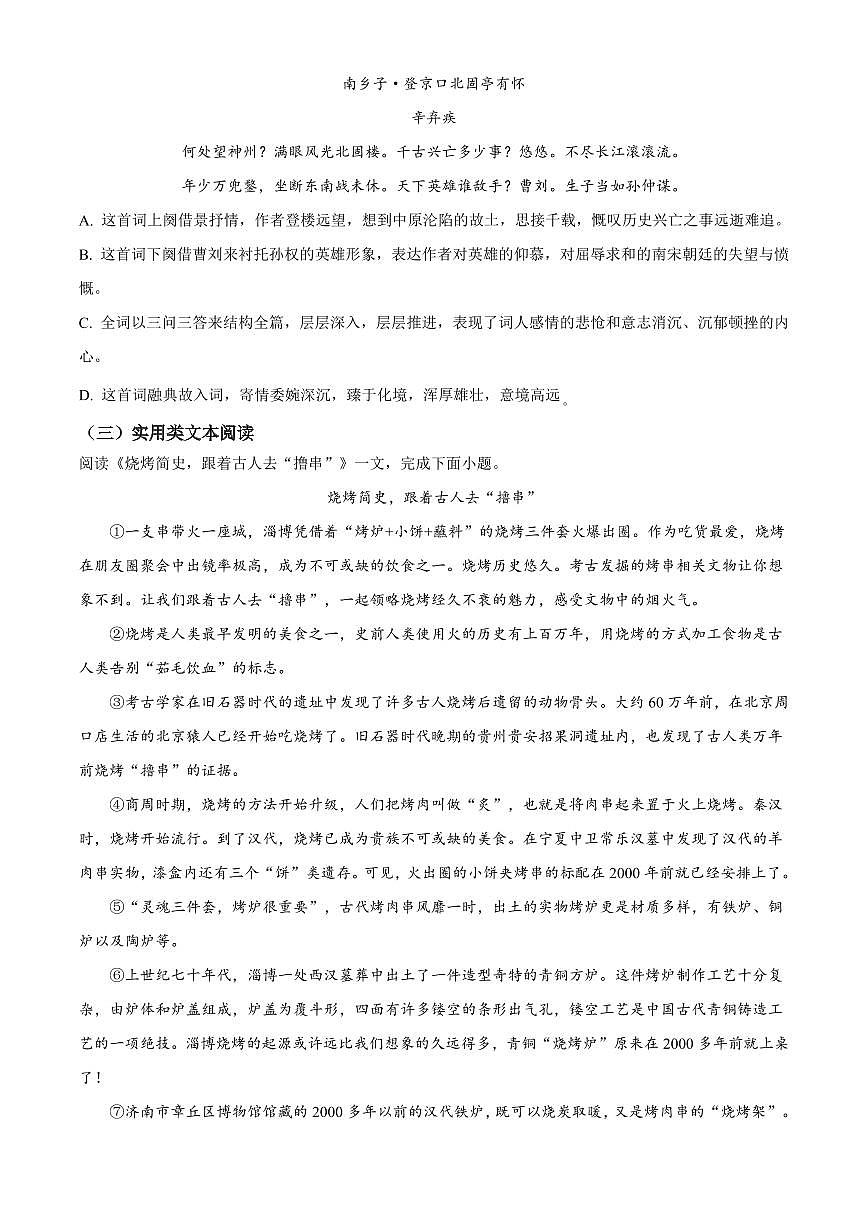 2025年天津市天津市中考一模语文试题附答案第2页
