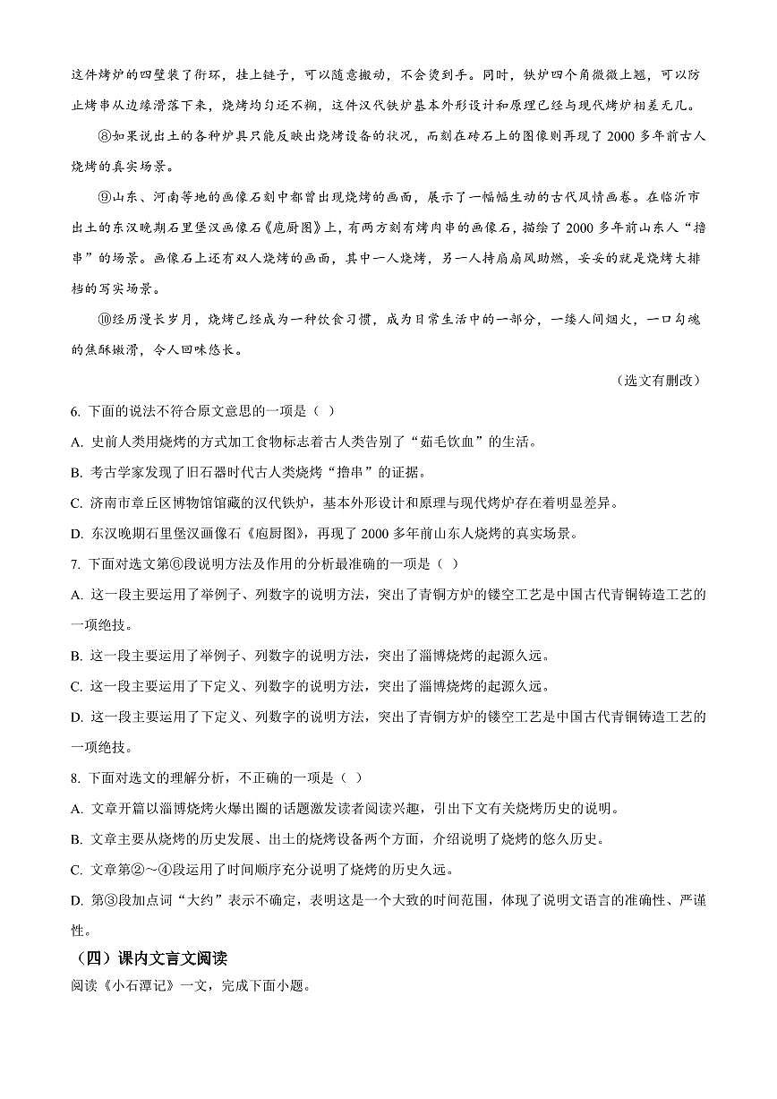 2025年天津市天津市中考一模语文试题附答案第3页