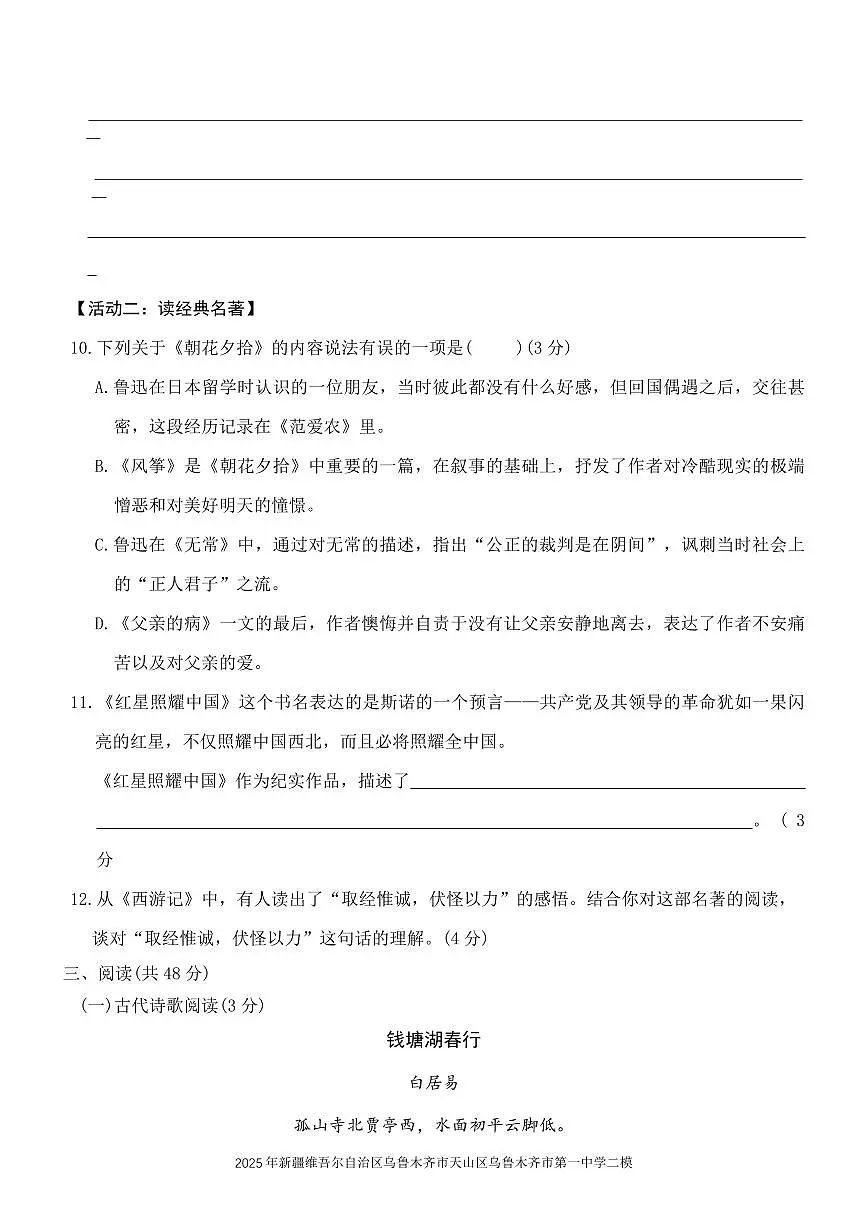 2025年新疆维吾尔自治区中考二模语文试题附答案第3页
