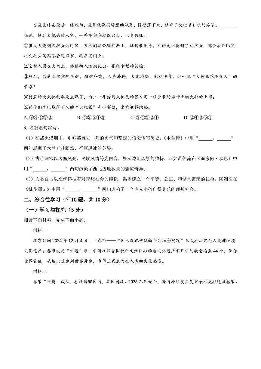 2025年云南省文山壮族苗族自治州中考模拟语文试题附答案第2页