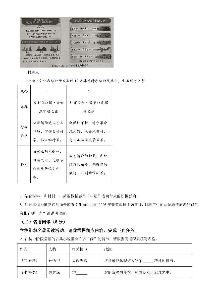 2025年云南省文山壮族苗族自治州中考模拟语文试题附答案第3页